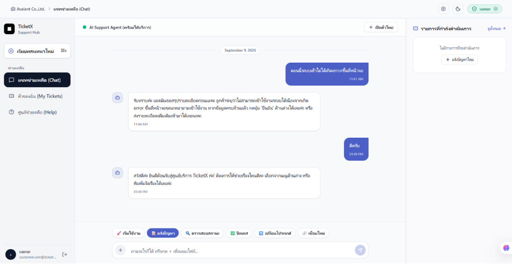 Customer Portal Real-Time WebChat Interface